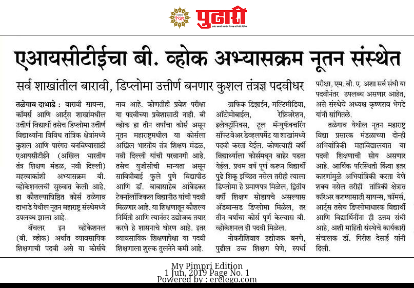 Sakal Vidya Expro News, NMIET