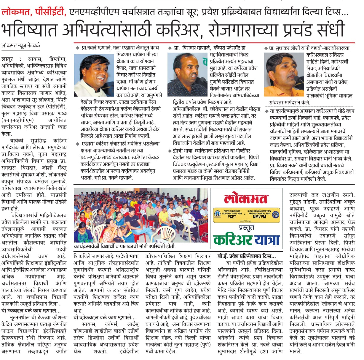 Lokmat Career yatra News, NMIET