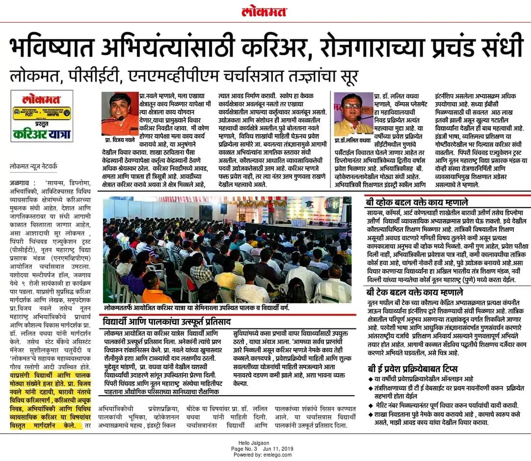 Lokmat Career yatra News, NMIET