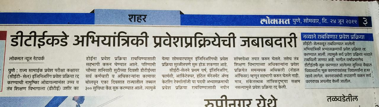 Lokmat Career yatra News, NMIET