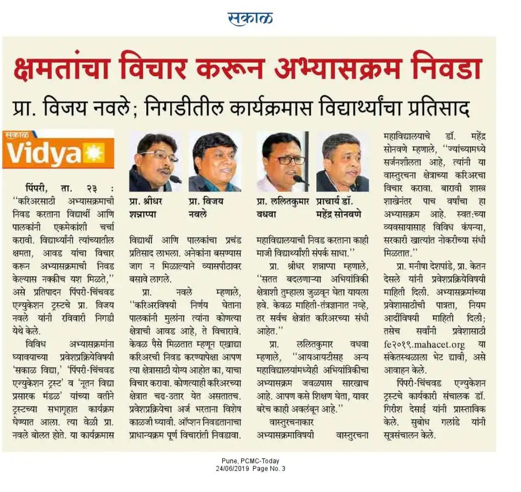 Lokmat Career yatra News, NMIET