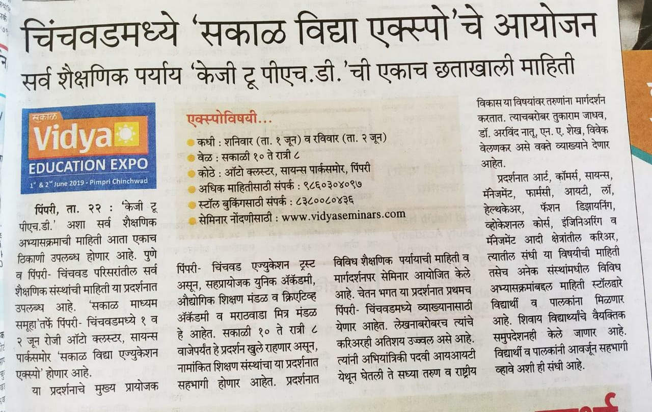 Sakal Vidya Expro News, NMIET