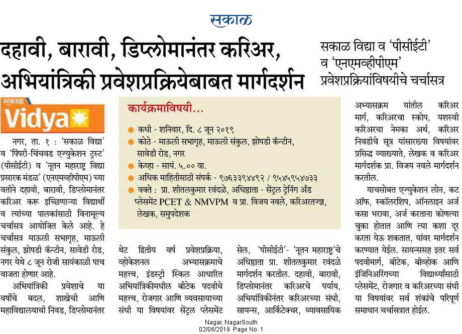 Sakal Vidya News, NMIET