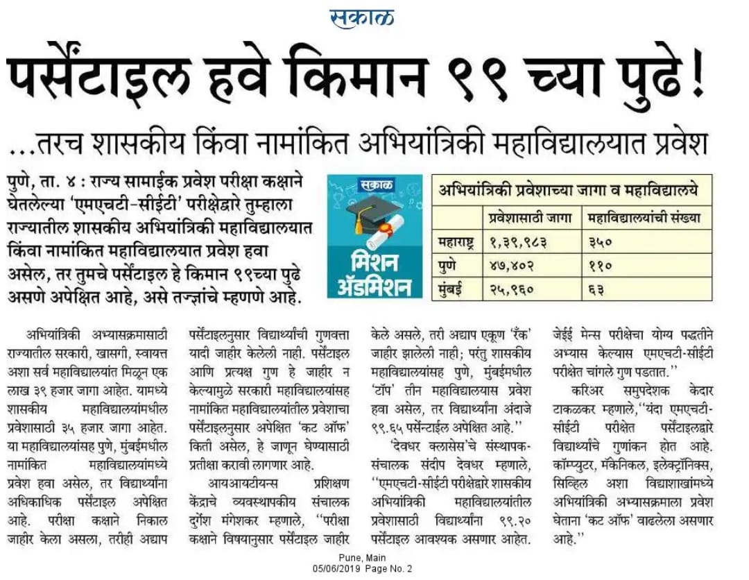 sakal News, NMIET