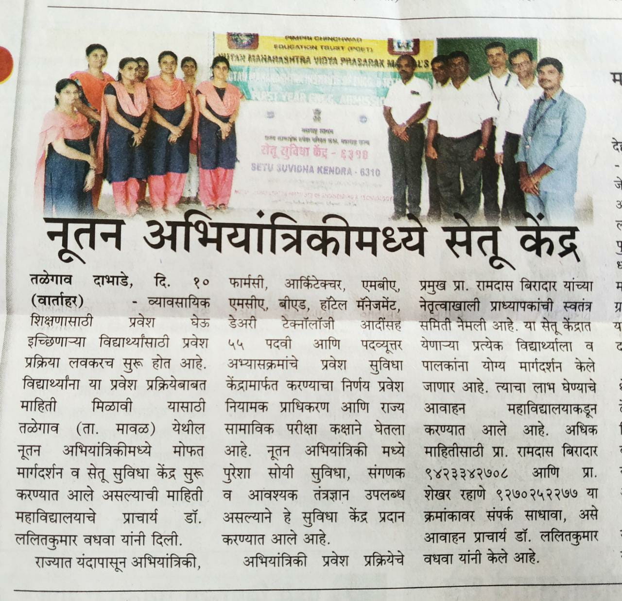 Lokmat Career yatra News, NMIET